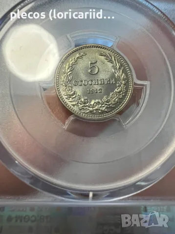 5 стотинки 1912 MS 66, снимка 4 - Нумизматика и бонистика - 56232816