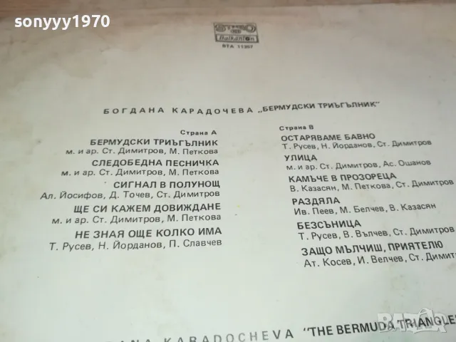 БОГДАНА КАРАДОЧЕВА 1202251027, снимка 11 - Грамофонни плочи - 49094714