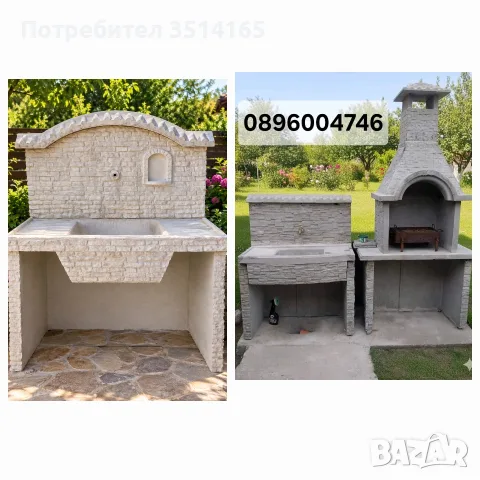 Мивка или Барбекю 