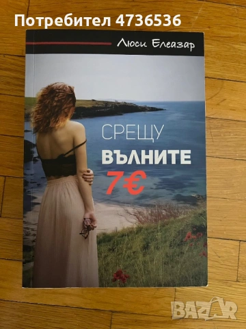 Люси Елеазар,Елизабет Гилбърт,Силвия Дей,Дийпак Чопра, снимка 6 - Художествена литература - 53898486