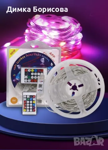 RGB Led лампички 10метра , снимка 5 - Лед осветление - 48273910