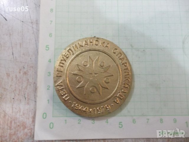 Медал "Пета републиканска спартакиада - 1944 - 1979", снимка 3 - Други ценни предмети - 30649905