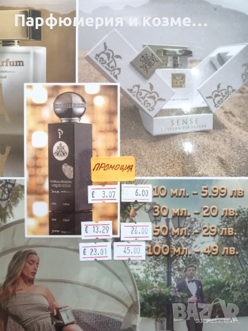 ЛеПарфюм, снимка 5 - Дамски парфюми - 52650467