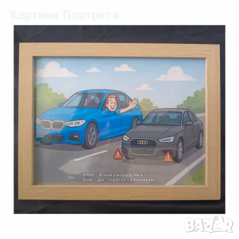 Картина с ВМW и Ауди.