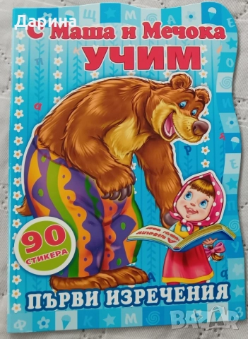 Книжка със стикери НОВА