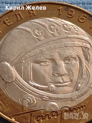 Монета 10 рубли 2001г. Русия Юрий Гагарин първия човек в космоса 12442, снимка 7 - Нумизматика и бонистика - 42661741