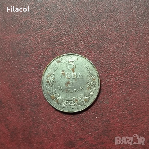 България 5 лева 1941 г.