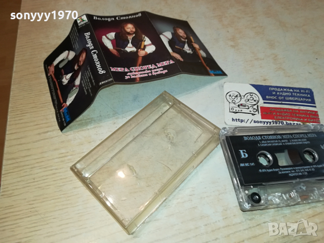 ВОЛОДЯ СТОЯНОВ ОРИГИНАЛНА КАСЕТА 0103241401, снимка 14 - Аудио касети - 44554123