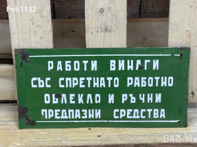 Емайлирана табела