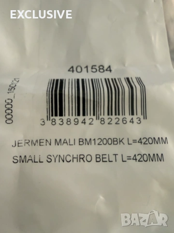 РЕМЪК ЗА ХЛЕБОПЕКАРНА - 420mm Нов, снимка 2 - Хлебопекарни - 54254670