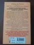 "Мисля, следователно греша!", Хауърд Ранкин, снимка 2