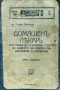 Домашенъ лекарь Георги Ефремовъ /1929/, снимка 1