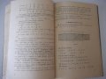 Книга"Сборник от задачи по аритметика за Vкл-М.Димитров"-92с, снимка 5