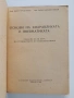Основи на хидравликата и пневматиката, снимка 8