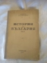 История на България том 2, снимка 1