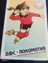 Старо календарче ДФС ЛОКОМОТИВ СОФИЯ ВОЛЕЙБОЛ за КОЛЕКЦИЯ ДЕКОРАЦИЯ 44688, снимка 2