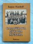 Салашката духова музика Борис Нинков, снимка 1