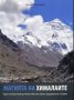 Данка Пергелова - Магията на Хималаите, снимка 1 - Специализирана литература - 31200662