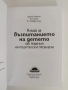 Книга за възпитанието на детето, снимка 7