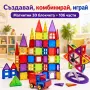 Магнитни 3D блокчета – комплект от 106 части, снимка 1