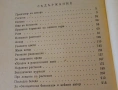 Занимателна ботаника,А.В.Цингер. , снимка 4