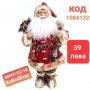 Дядо Коледа/Баба Коледа 46 см./Фигура на Дядо Коледа иБаба Коледа/Декоративна фигура на Дядо Коледа , снимка 5