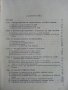 УКВ телевизионни антени за далечно приемане - М.Николов - 1969г., снимка 4