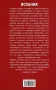 Кратка История На Испания - Фернандо Гарсия Де Кортасар/ Хосе Мануел Гонсалес Весга, снимка 2