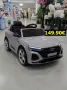 Детска акумулаторна кола Audi RS Q8, 12V, Дистанционно, Музика, LED светлини и амортисьори, снимка 2