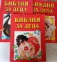Библия за деца , части 1 , 2 и 3, снимка 1