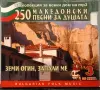 4 MP3 диска от колекцията 250 македонски песни за душата, снимка 5