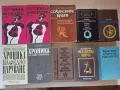(06.09.26) Голяма колекция ретро книги / Художествена литература, класика и фантастика, снимка 2