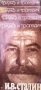 Триумф и трагедия. Том 1-4. И. В. Сталин политический портрет Дмитрий Волкогонов, снимка 1 - Художествена литература - 29776397