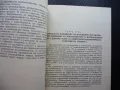 Планиране на народното стопанство Икономическо развитие Технически прогрес, снимка 2
