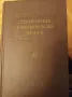 Стара руска книга за народа медицина., снимка 1