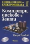Продавам технически и други книги на български, руски и английски език, снимка 1