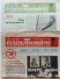 Вестник "Септемврийче" - 1982г. брой 29 и 42, снимка 1 - Други ценни предмети - 42570288