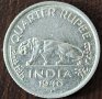 1/4 рупия 1946, Индия, снимка 1 - Нумизматика и бонистика - 44226429