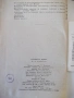 Книга "Странната война - В. А. Секистов" - 416 стр., снимка 8