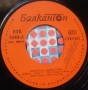 Грамофонни плочи Балкантон 7" сингли цени в обявата, снимка 18