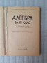 Учебници и помагала по математика и информатика, снимка 12