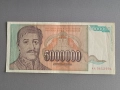Банкнота - Югославия - 5 000 000 динара | 1993г., снимка 1