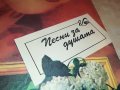 ПЕСНИ ЗА ДУШАТА-ПЛОЧА 1806221910, снимка 4