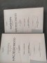 Продавам книга Коментар върху закона за наследството .Том 2-6 - Д.С. Тончев

, снимка 4