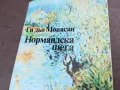 НОРМАНДСКА ШЕГА 2001251934, снимка 6