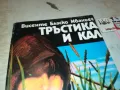 ТРЪСТИКА И КАЛ-КНИГА 1912240734, снимка 2
