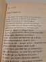 Още съм Жив - Дамян Дамянов - книга с автограф, снимка 6