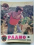 Списания "Радио" - 1983г, снимка 8