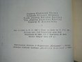 Моята Автобиография - Чарлз Чаплин -1968г., снимка 7