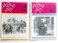 Списания " Родна реч "  33 броя, снимка 3